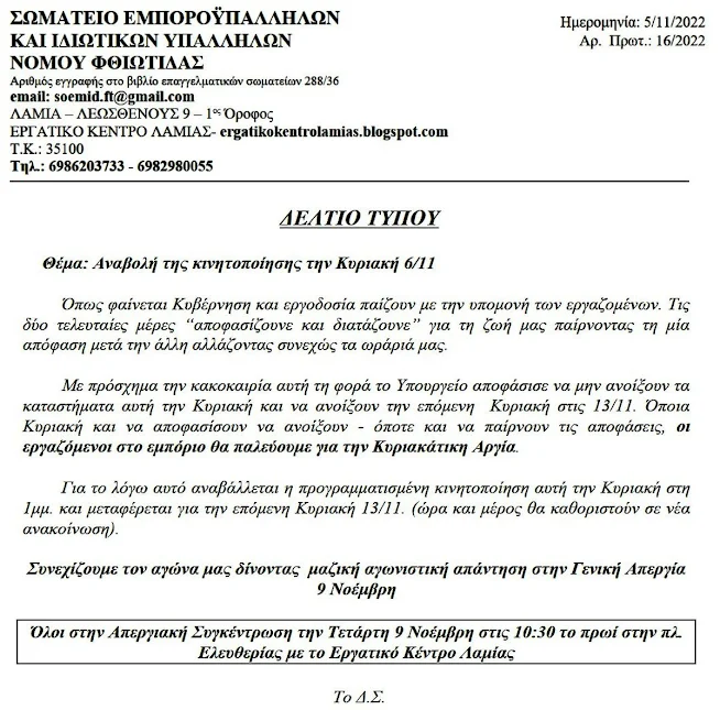 Αναβολή της προγραμματισμένης κινητοποίησης την Κυριακή 6/11