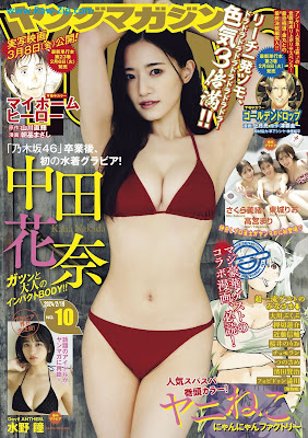 [雑誌] 週刊ヤングマガジン 2024年10号 [Weekly Young Magazine 2024-10]