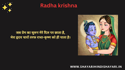 Radha krishna quotes