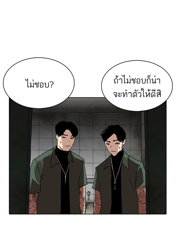 Lookism ตอนที่ 234