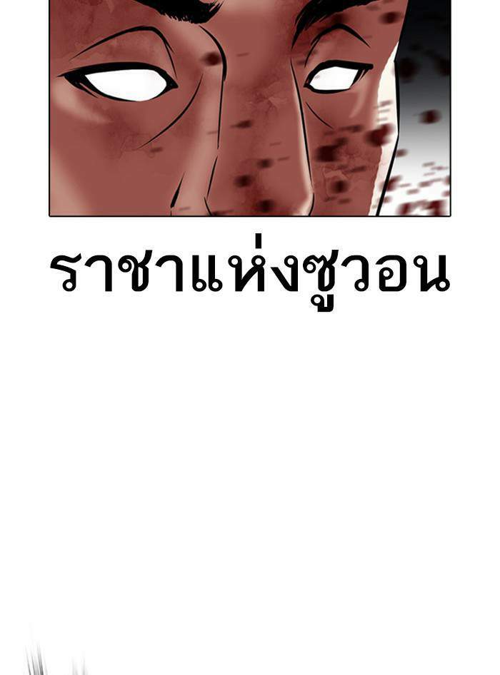 Lookism ตอนที่ 410