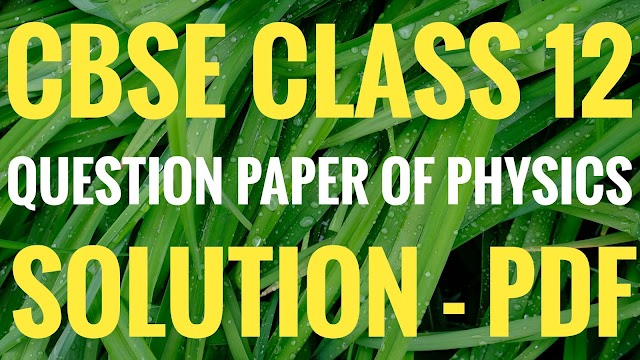 CBSE Class 12 Physics Question Paper Solution in PDF ||