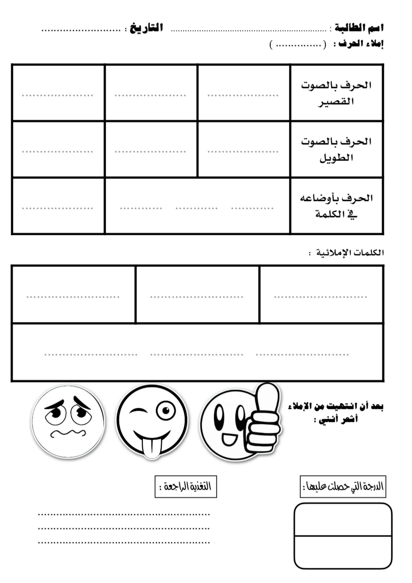 دفتر الاملاء اليومي جميل لطلاب الصف الاول مادة اللغة العربية PDF