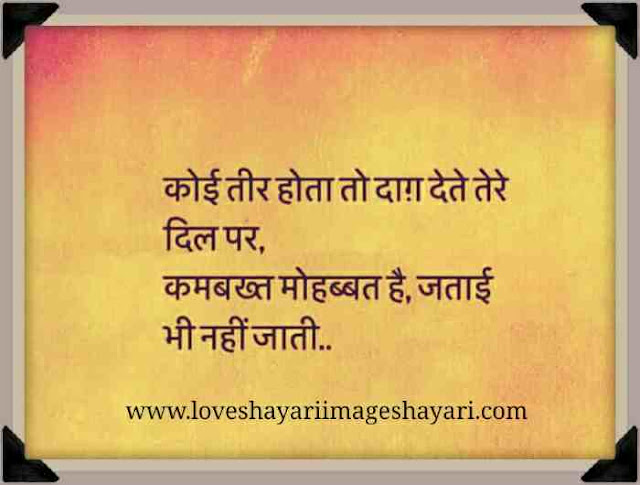 love shayari in hindi for girlfriend 120