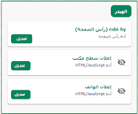 طريقة اضافة الاعلانات داخل قالب قروباتي شرح قالب قروباتي,ملف شرح قالب قروباتي