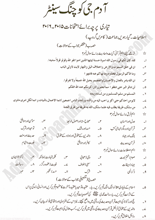 adamjee-coaching-guess-papers-2016-class-11th-commerce-group