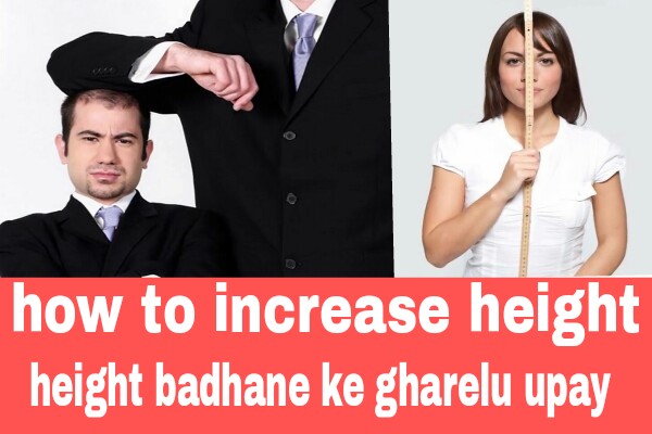 height badhane ke tips in hindi