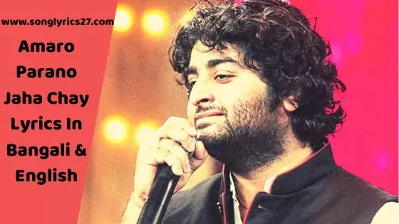 Arijit Singh Amaro Parano Jaha Chay Lyrics In Bangali