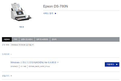 epson 스캐너 드라이버 다운로드