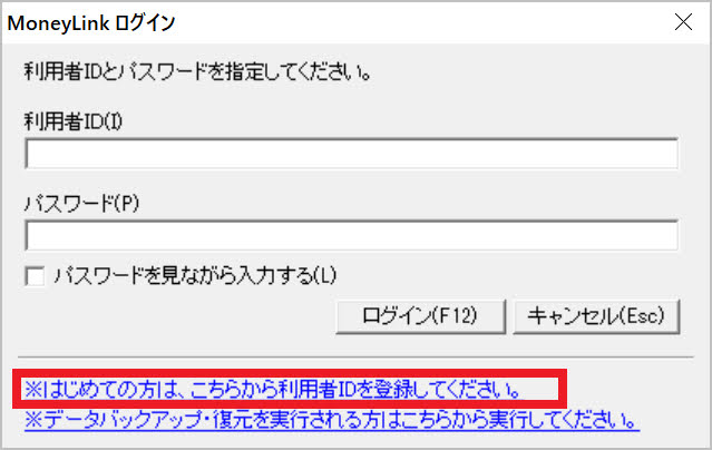 利用者IDとパスワードを入力する前に新規登録をしなければならない