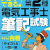 レビューを表示 7日でできる!第2種電気工事士筆記試験 らくらく合格 テキスト&一問一答 電子ブック