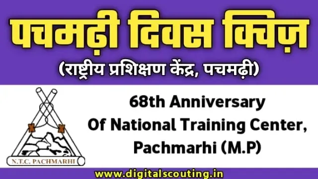 Happy Pachmarhi Day 2024 | पचमढ़ी दिवस क्विज | Pachmarhi Day Quiz | राष्ट्रीय प्रशिक्षण केंद्र, पचमढ़ी क्विज