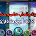 تحديث واتساب عاصم محجوب النسخه البنفسجية AGWhatsApp v10.50