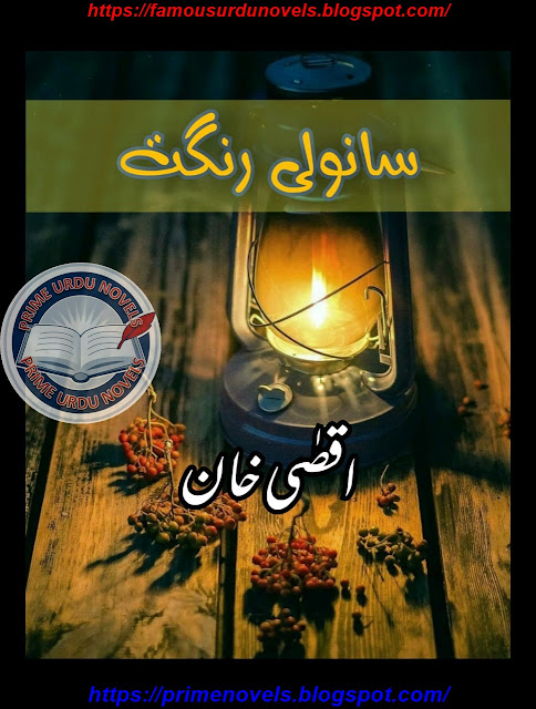 Sanwali rangat novel by Aqsa Khan Episode 1 pdf