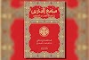 Download Kitab Majmaul Bahrain Fii Ahaadis Tafsir Edisi Terbaru Karya Dr. M. Afifuddin Dimyathi, Lc. MA
