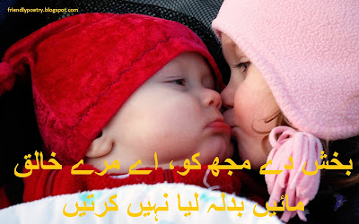 Maaen Badla Nahi leti - Urdu Mother Poetry, Mother love poetry,Mothercare Poetry