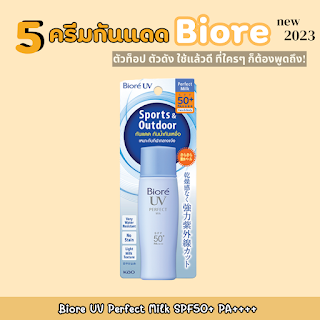 Biore UV Perfect Milk SPF50+ PA++++ OHO999.com