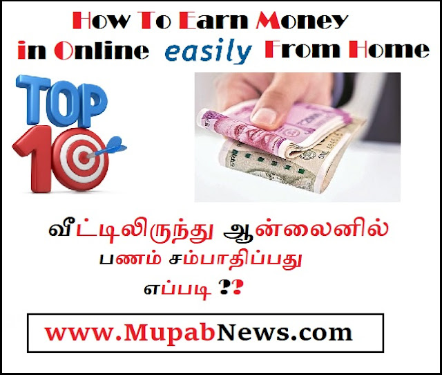 How To Earn Money in Online from home 2020: In this Blog, we will suggest few ways to earn money in online without investment in 2020. Due to Corona Lockdown Many is stocked in a home without work, so everyone is started thinking to make money in online sitting in the home itself, Yes we hope Everyone's question is to How to Earn Money in Online without any investment in this lockdown period?. If you are thinking this question yes you are in the right website. Here We will Suggest you top 10 ideas to make earning from online. Kindly Subscribe to our Youtube channel to support us. Scroll Down to know the Top 10 ways to make money from home online during your lockdown or in your free time. The top 10 ways to make money in online: There are many ways to earn money in this world, but it required more hard work but to make earnings in online is smarter then offline. Even though it does not require much investment, even with zero investment you can start a business or share your skills or teach in online is some of the few ways in 2020 to earn money in online in India with zero investment. Now the right times to make currency in online because due to COVID-19 worldwide lockdown is going on, so we cannot able to go to work. Basically in developing countries like India, it is easier to make money online easily by following these 10 ideas. 