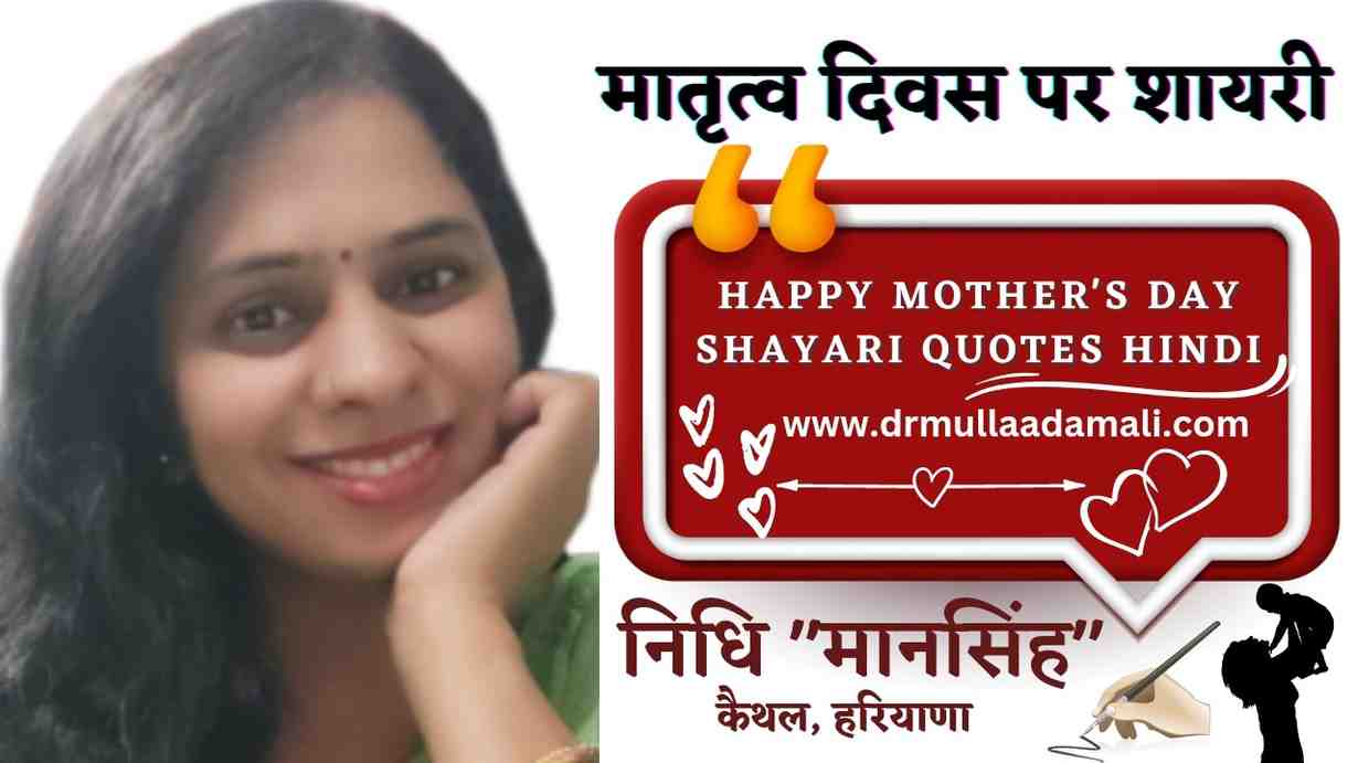 Mothers Day Shayari Status Quotes in Hindi : मातृत्व ...