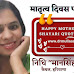 Mothers Day Shayari Status Quotes in Hindi : मातृत्व दिवस पर शायरी