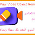 برنامج HitPaw Video Object Remover 1.2.2.8 - أداة قوية لتحرير الفيديو بكل سهولة وإحترافية