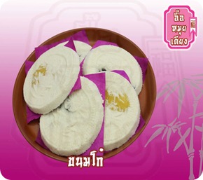 ขนมโก๋
