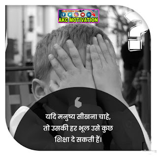 Motivational Image In Hindi Download