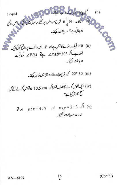 Madhyamik Mathematics Question paper 2020 in Urdu version