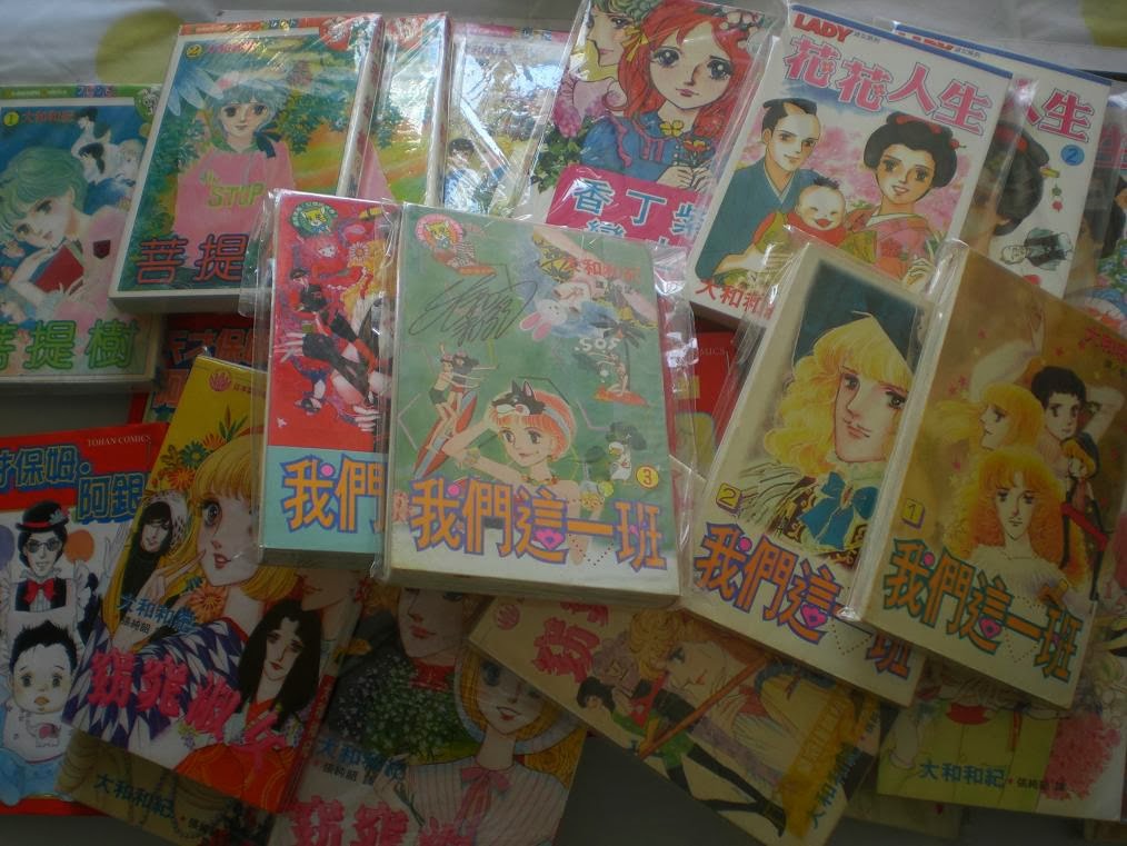 我的漫畫時代 大和和紀作品全集