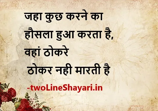 life positive thoughts in hindi images, life positive thoughts in hindi images download, life positive thoughts in hindi images hd