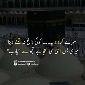 Islamic Quotes in Urdu