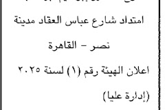 وظائف جريدة الجمهورية  24/7/2025