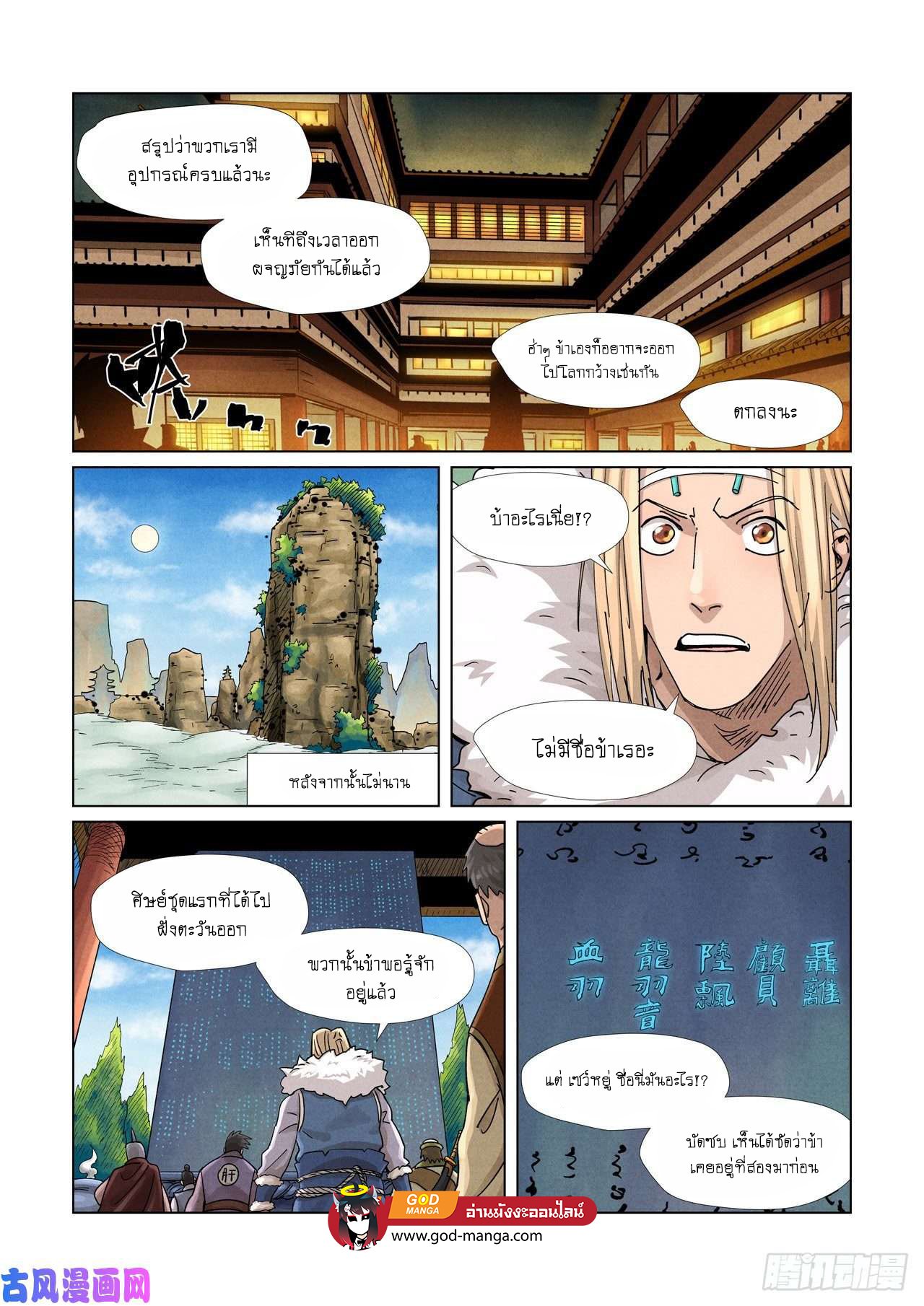 Tales of Demons and Gods - หน้า 8