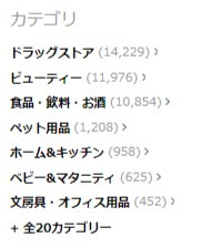 Amazonメニュー　カテゴリ画面
