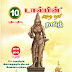 10th Tamil Dolphin Guide 2023 pdf download   