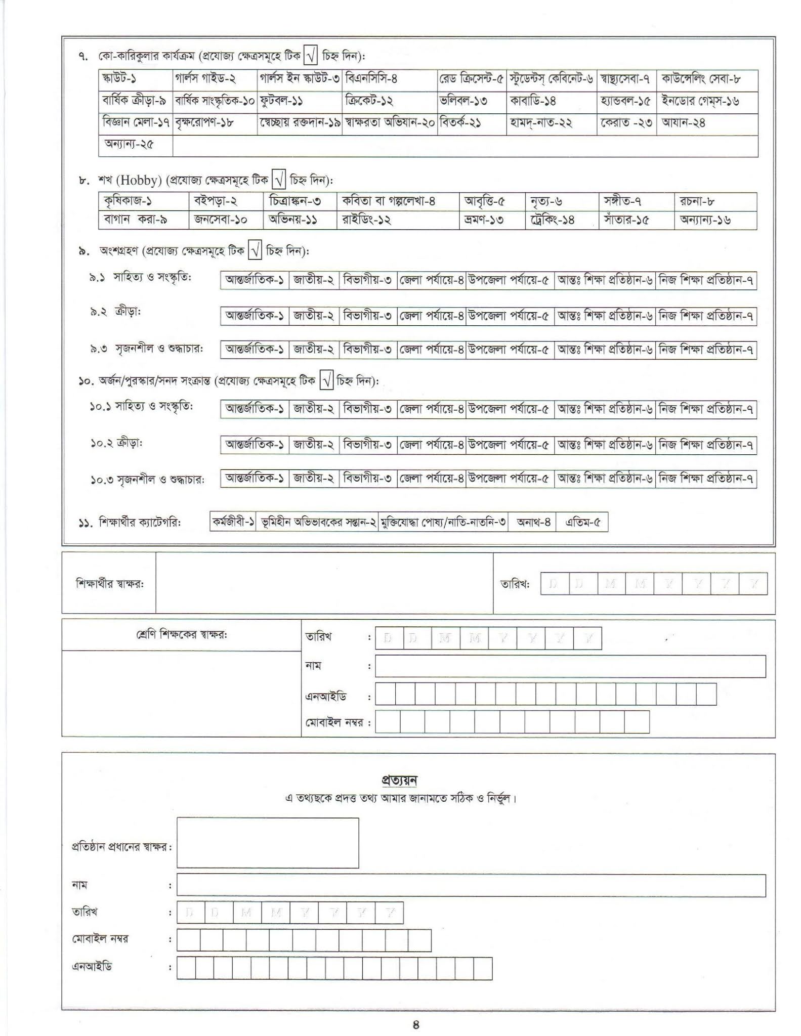 Student Unique ID Form