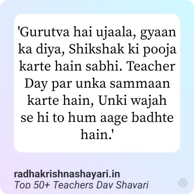 Best Teachers Day Shayari In Hindi