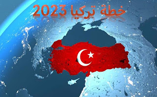 What is Turkey's plan 2023 What will Turkey do 2023?