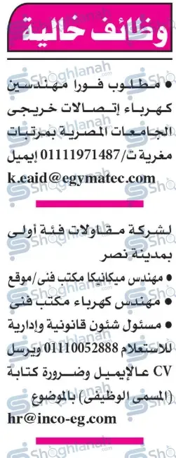 وظائف اهرام الجمعة اليوم