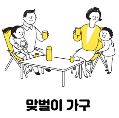 맞벌이