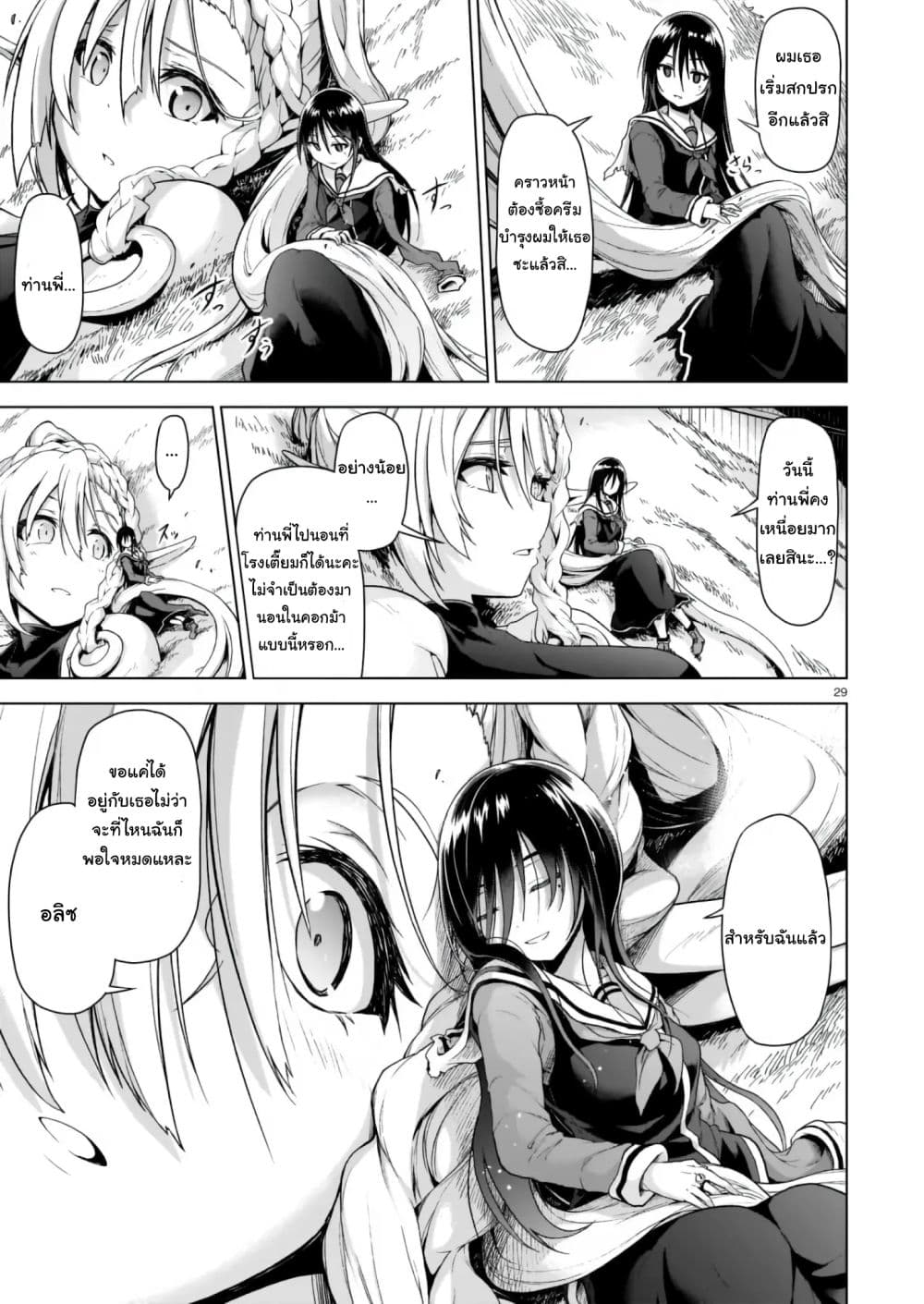 The Onee-sama and the Giant - หน้า 28