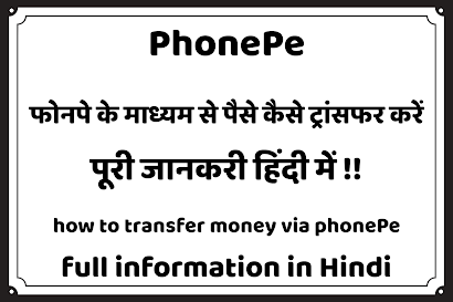 फोनपे-के-माध्यम-से-पैसे-कैसे-ट्रांसफर-करें  How-to-transfer-money-via-PhonePe