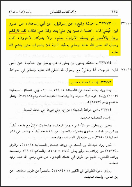 بالوثائق المصورة || بسندٍ معتبر عن الإمام الحسن (ع): أمير المؤمنين (ع) ما سبقه الأولون بعلم ولا يدركه الآخرون