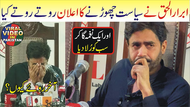 Abrar Ul Haq Press Conference Crying Viral Video | Is Dais ko Qaim Rehna Hai Viral Video in Pakistan