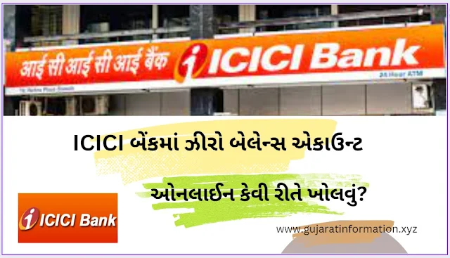ICICI બેંકમાં ઝીરો બેલેન્સ એકાઉન્ટ ઓનલાઈન કેવી રીતે ખોલવું ? - ICICI Bank Zero Balance Account Opening Online in Gujarati