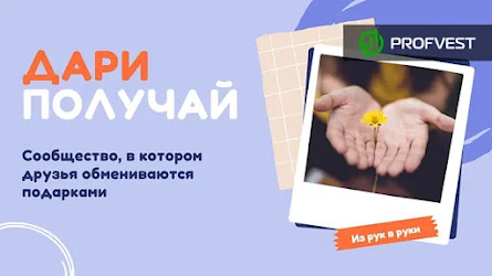 ᐅ Дари Получай – развод, лохотрон? Реальные отзывы о DariPoluchayBot