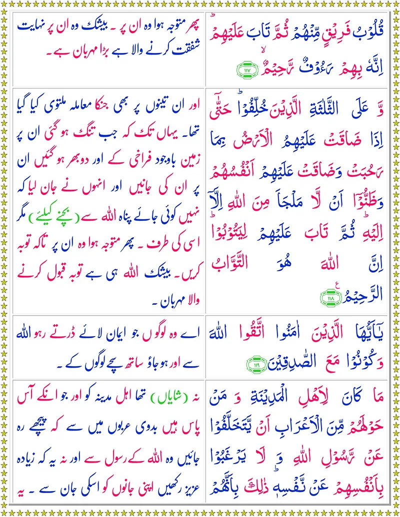 Quran,Surah  At-Taubah with Urdu Translation,Quran with Urdu Translation,