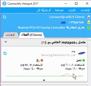 تحميل برنامج تحويل الكمبيوتر واللابتوب إلى راوتر واي فاي Connectify Hotspot