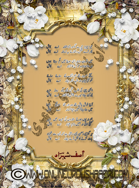 Love Ghazals | Wafa Ghazals | Love Urdu Poetry | Wafa Poetry | Urdu Poetry | Urdu Poetry SMS | Poetry | Urdu Ghazals | Poems | Urdu Poems | Ghazals | Best Urdu Ghazals SMS | Asif Shehzad Ghazals | Click Here To Read It Full :)