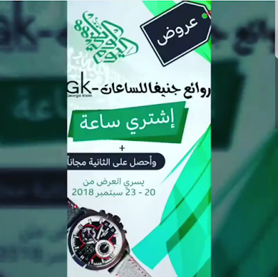 عروض اليوم الوطني السعودي